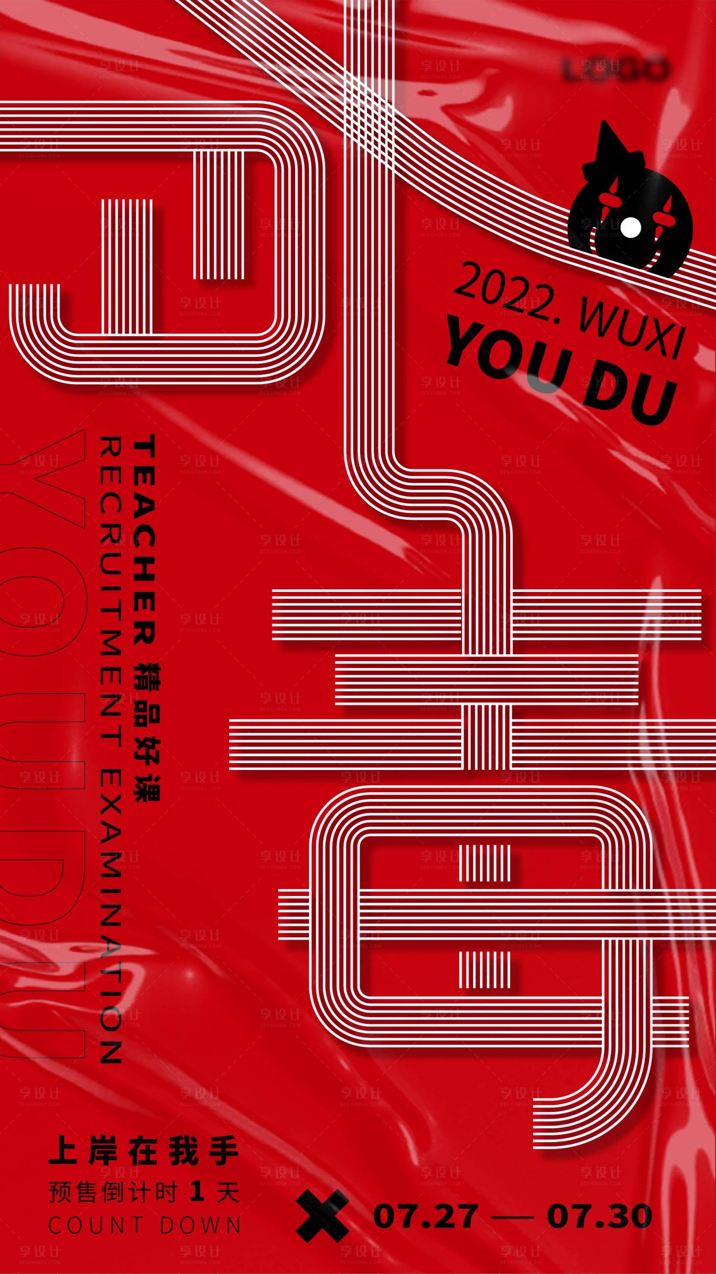 源文件下載【享設(shè)計(jì)】搜索編號(hào)：36820011315324660【有毒酸性紅色倒計(jì)時(shí)海報(bào)】