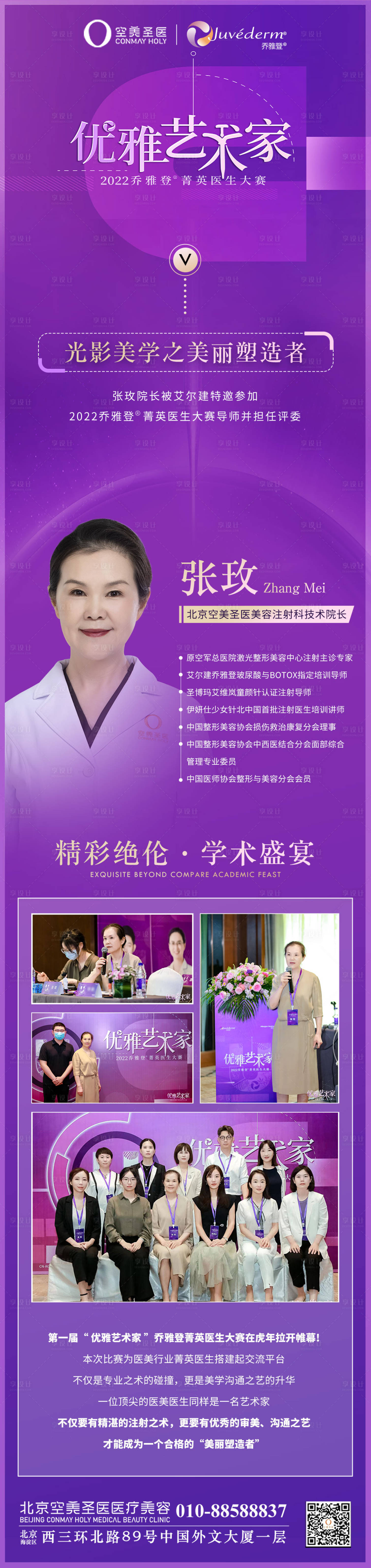源文件下载【享设计】搜索编号：90620011118773524【医美整形优雅艺术家长图海报】
