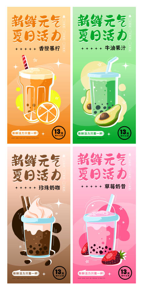 编号：20220714032745205【享设计】源文件下载-奶茶饮品海报