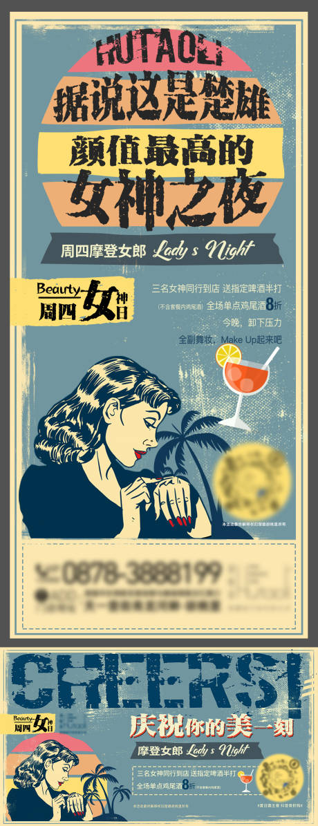 源文件下载【享设计】搜索编号：22500010948046351【摩登女郎复古海报】