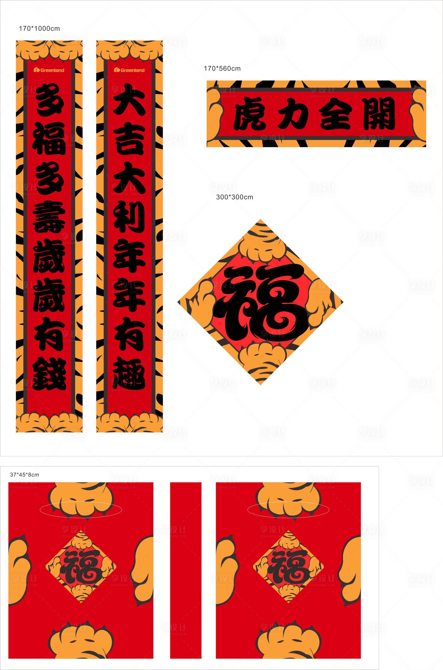 源文件下載【享設計】搜索編號：14120011182718318【地產虎年對聯紅包】