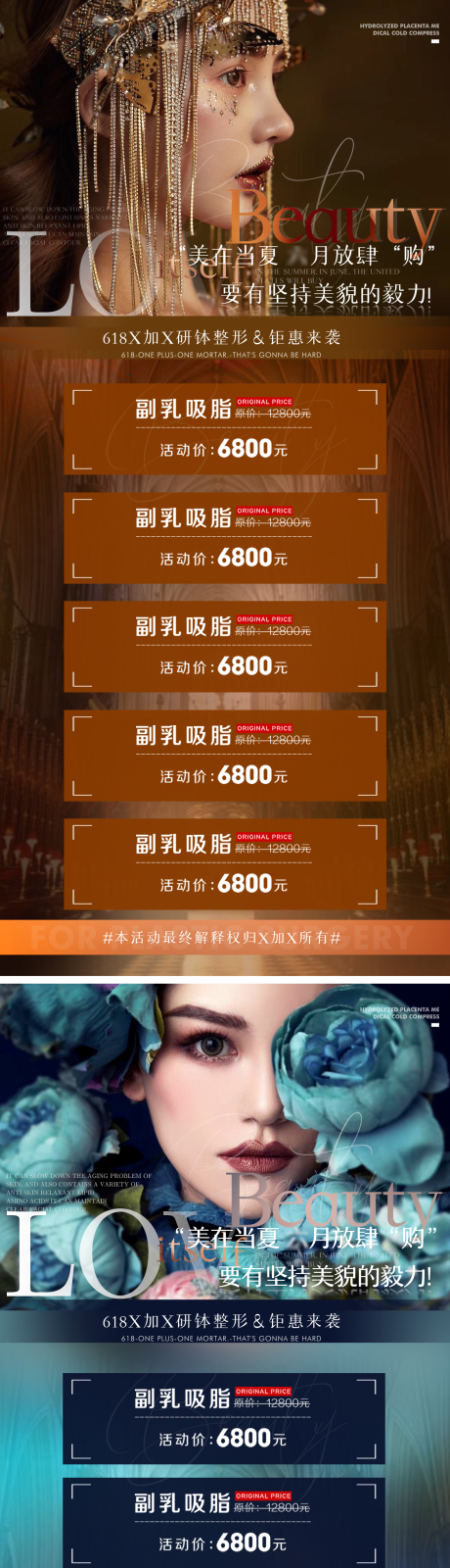 源文件下载【医美活动价格海报】编号：34320011092295377