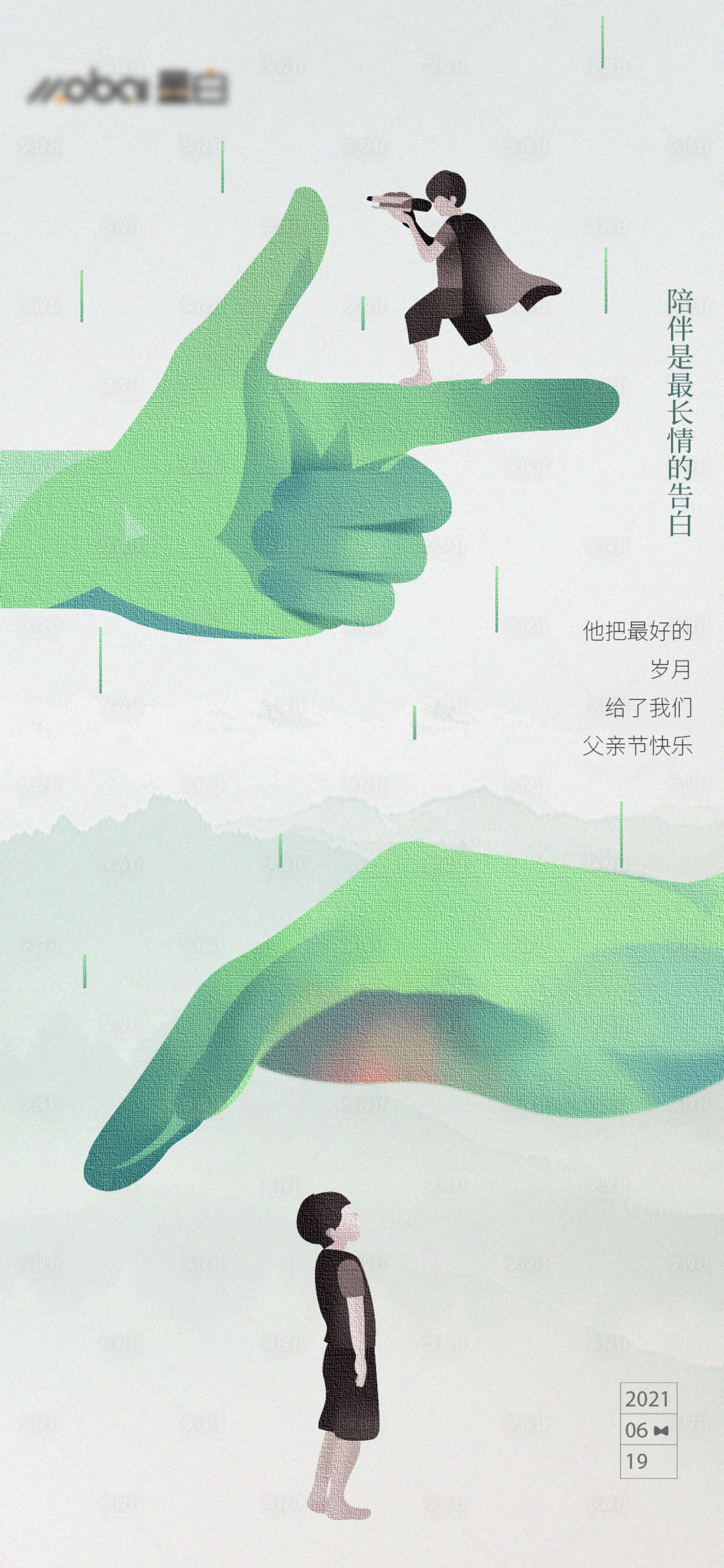 源文件下载【享设计】搜索编号：28440010970503898【父亲节海报】