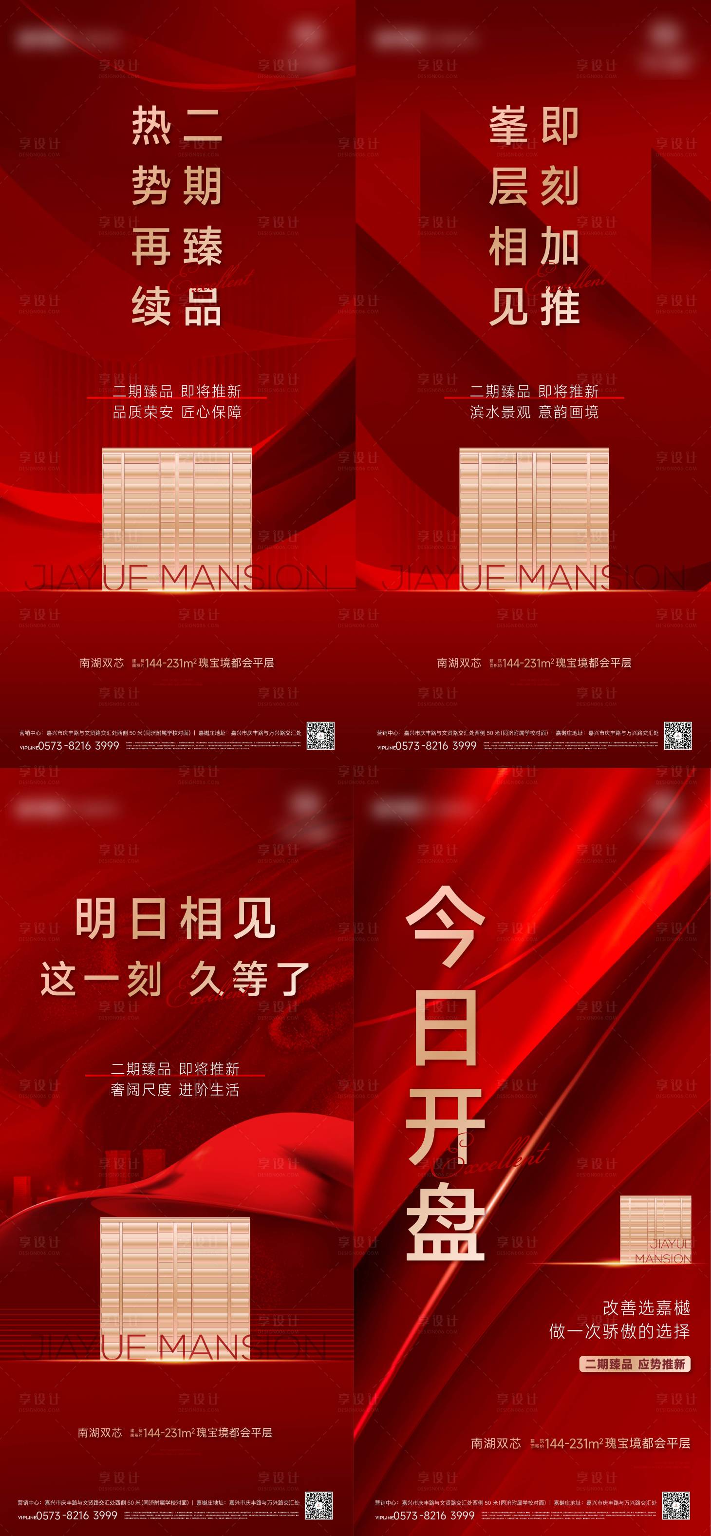 源文件下載【享設計】搜索編號：20610011169953203【地產開放海報】