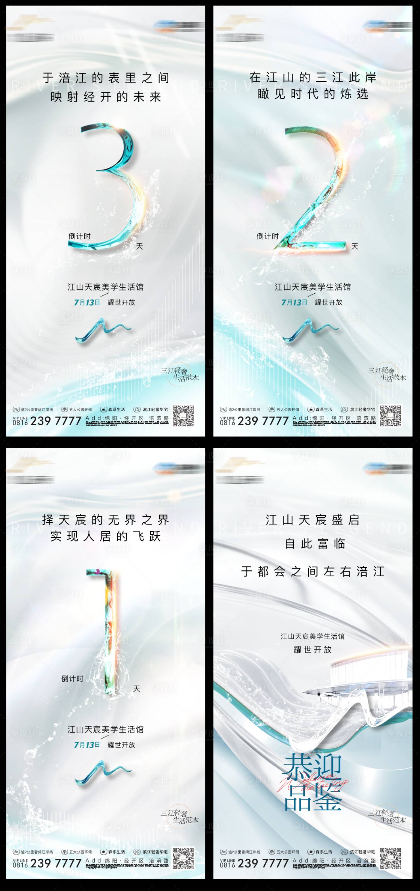 源文件下载【房地产售楼部开放倒计时系列海报】编号：36230011080992890