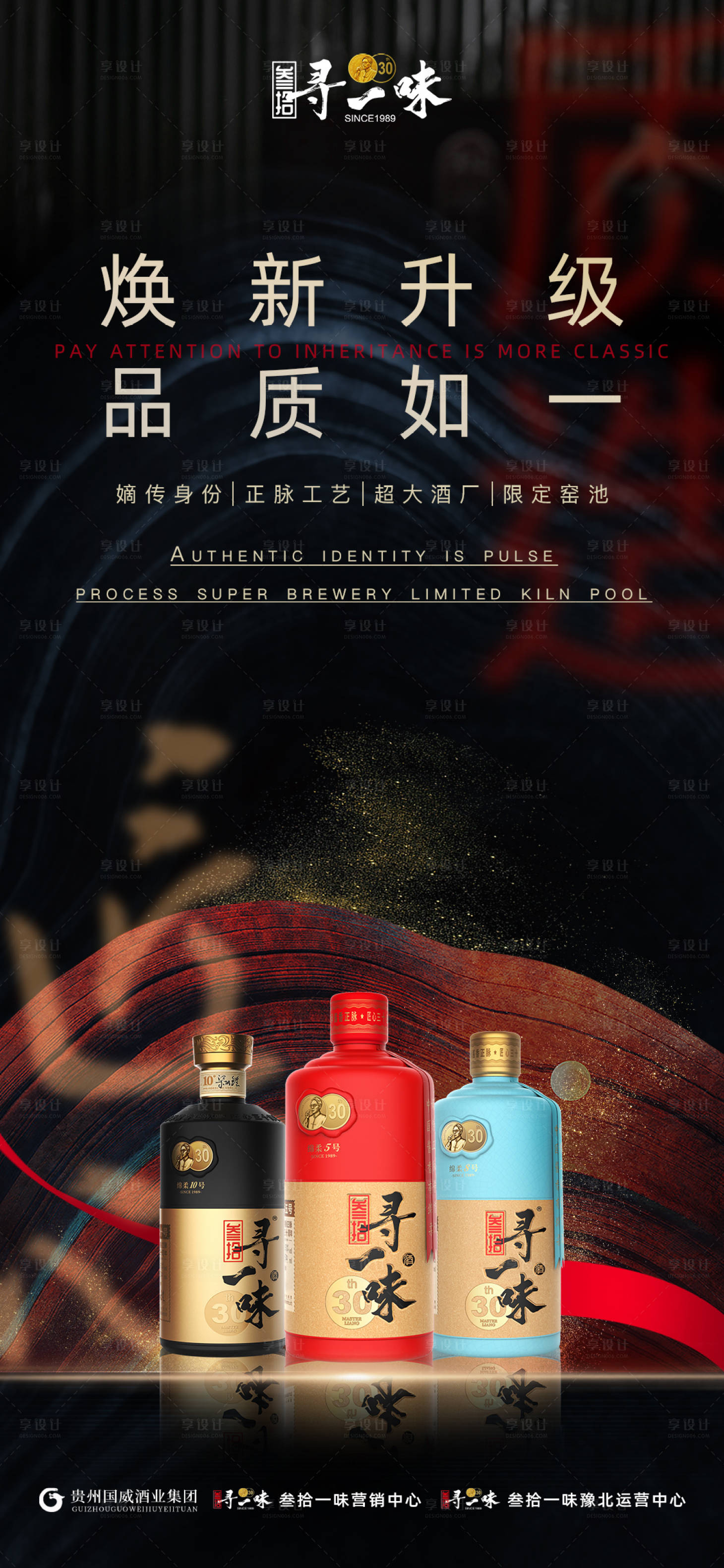 源文件下载【享设计】搜索编号：55890011192942571【白酒推广海报】