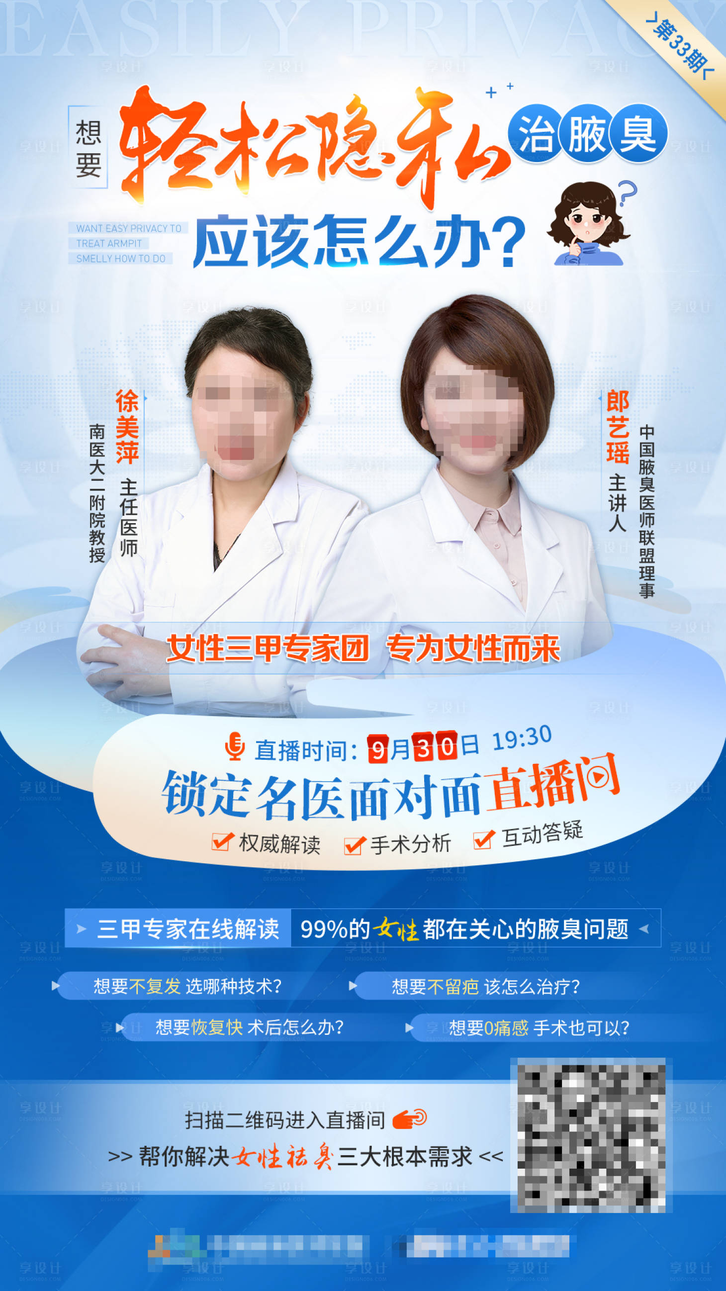 源文件下载【享设计】搜索编号：12710011026717904【医疗直播预告海报】