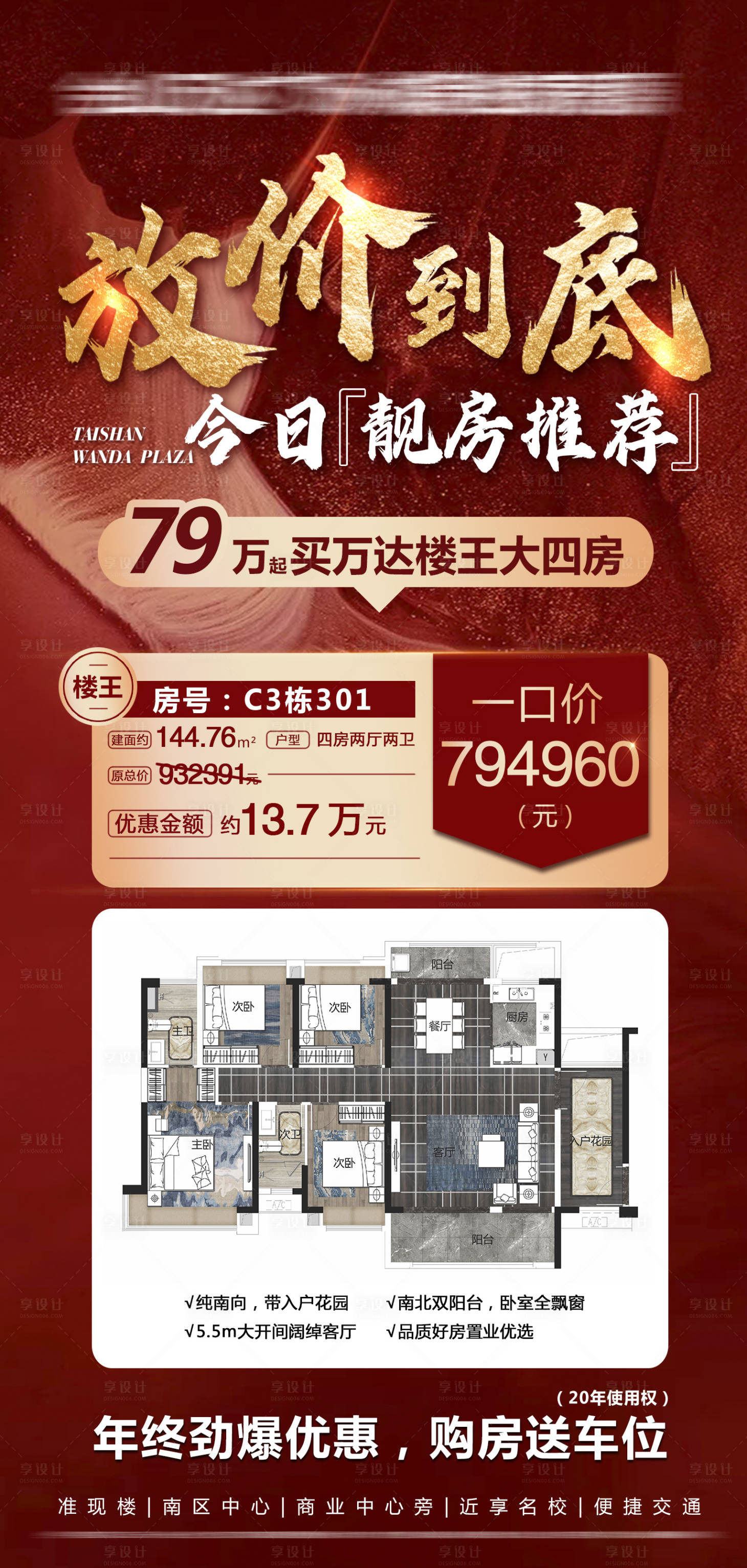 源文件下載【享設計】搜索編號：52710011327946934【地產靚房推薦一口價海報】
