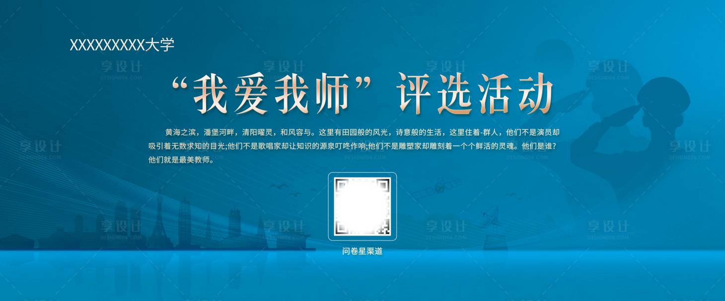 源文件下載【享設(shè)計】搜索編號：64310011029661266【評選活動背景板】