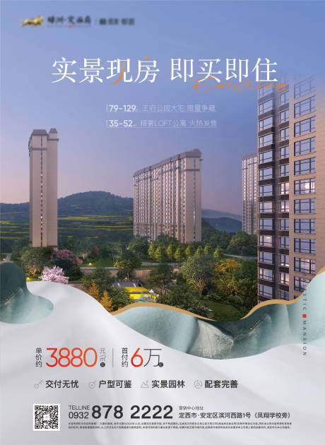 源文件下载【享设计】搜索编号：77520011309233011【地产广告画面】