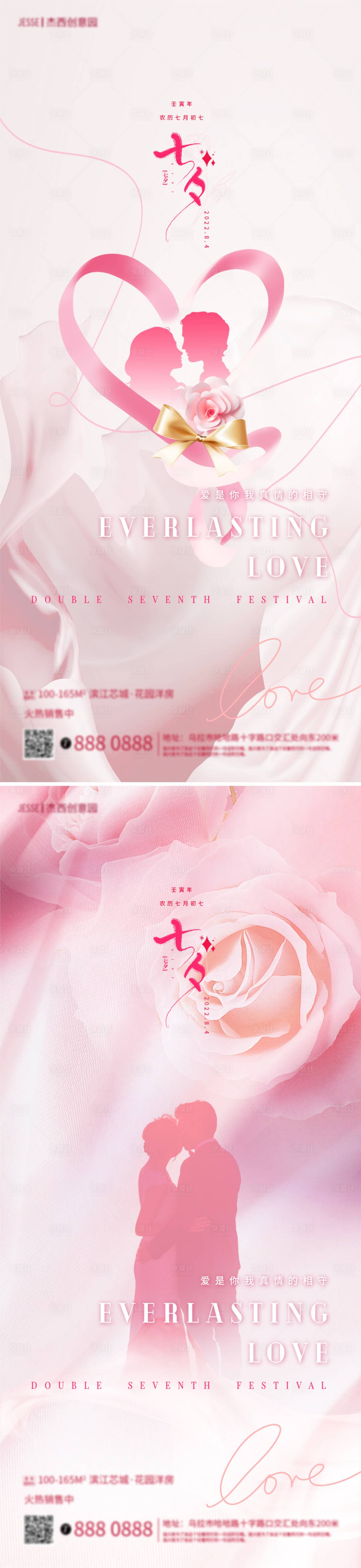 源文件下載【享設計】搜索編號：34060011273563715【地產七夕節海報】