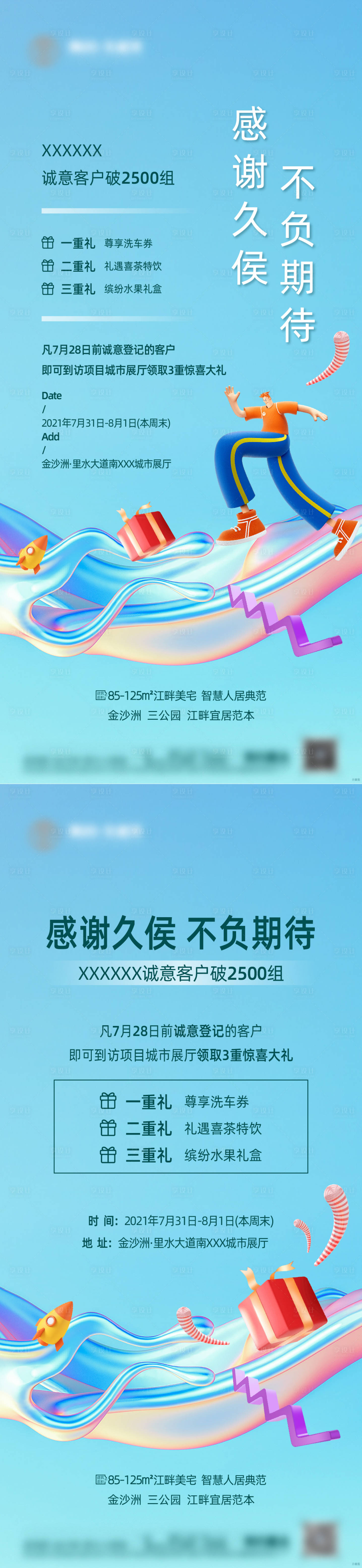 源文件下载【享设计】搜索编号：13460011015048867【地产邀约邀请三重礼系列海报】