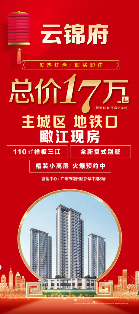 源文件下载【地产红金开盘价值点热销红金海报】编号：20220711204635579