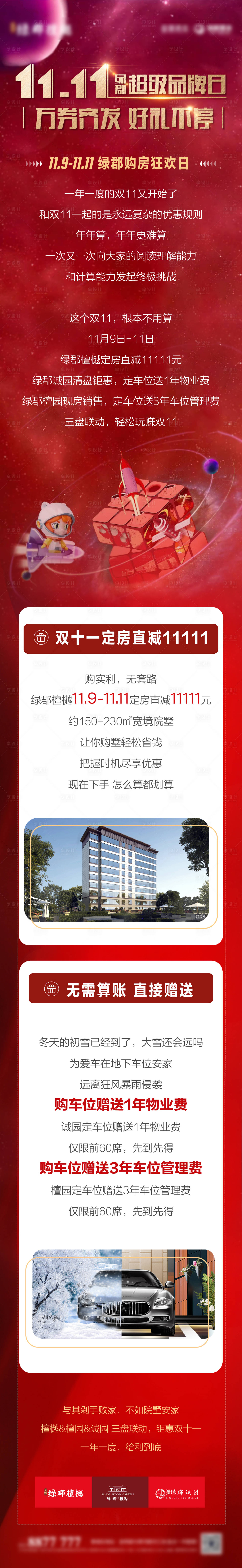 源文件下載【享設計】搜索編號：48140011022073906【活動長圖】
