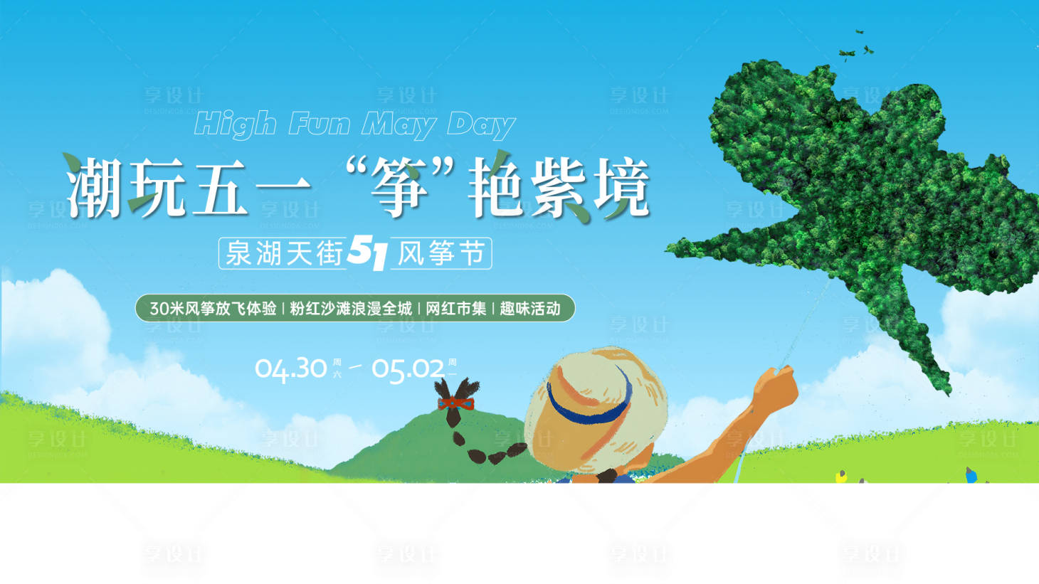 源文件下載【享設計】搜索編號：53980010878834884【地產風箏節】