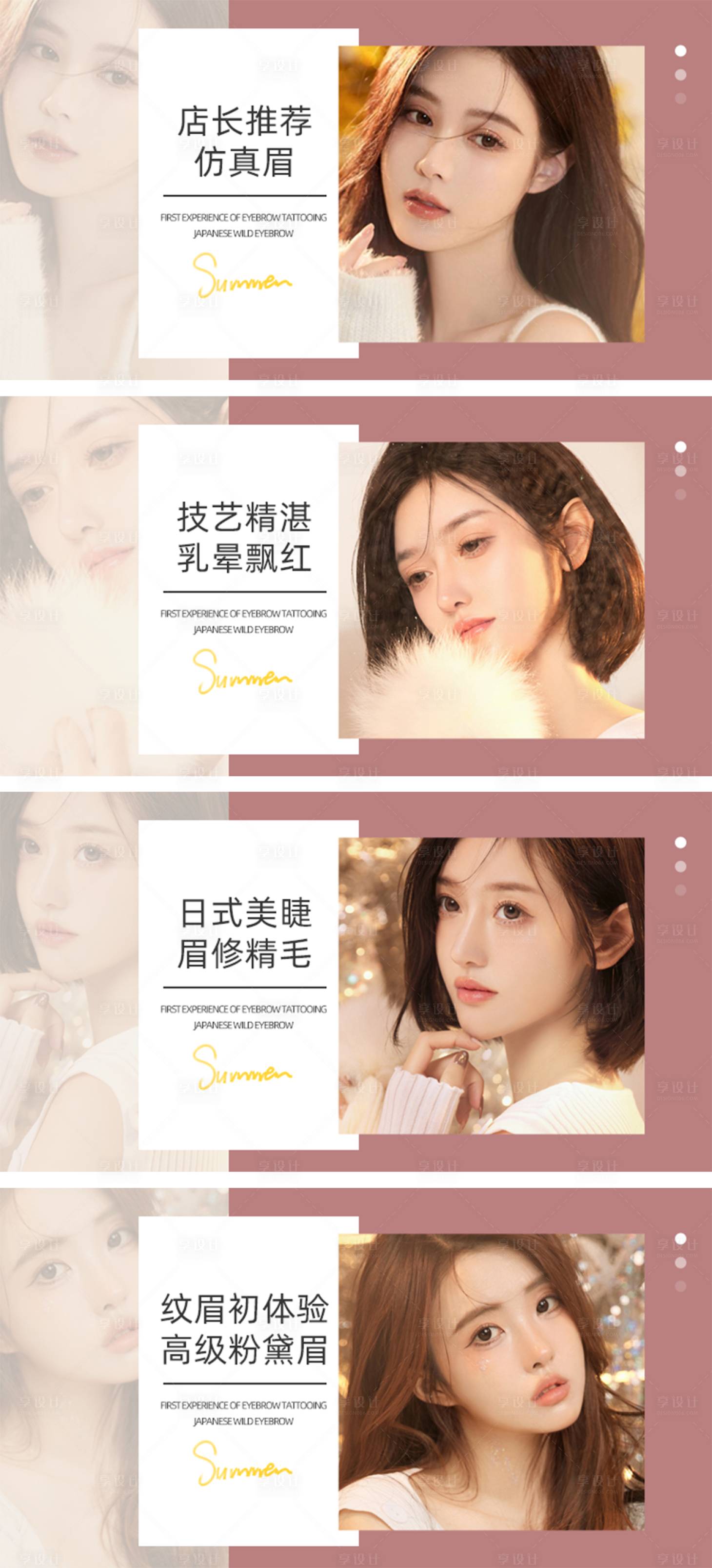源文件下載【享設計】搜索編號：11160011009007818【美容美睫人物banner】