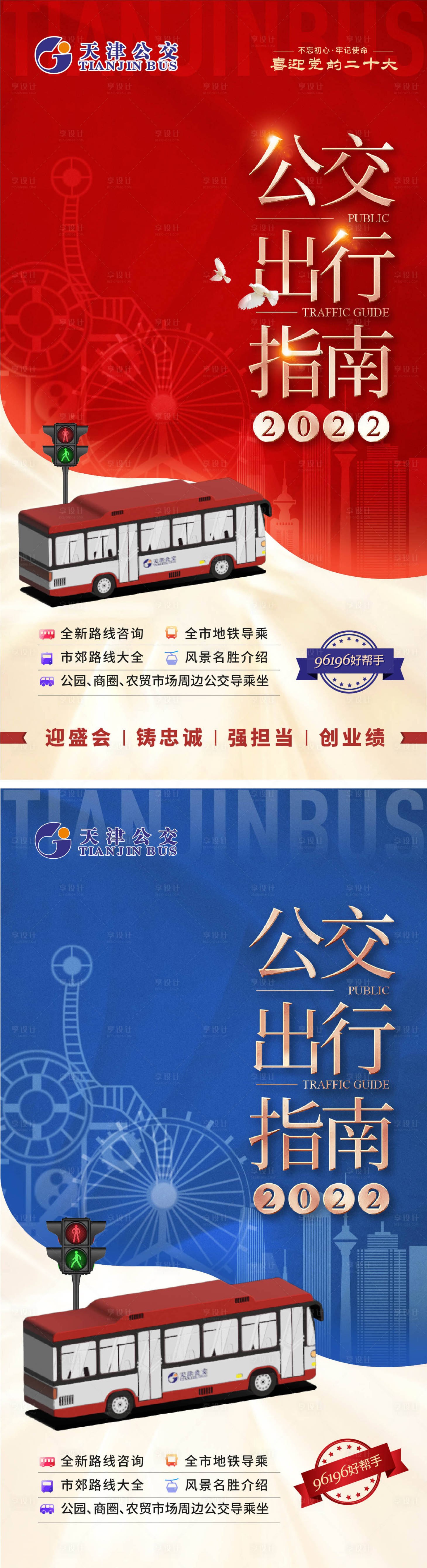 源文件下载【享设计】搜索编号：60910010877337100【公交 】