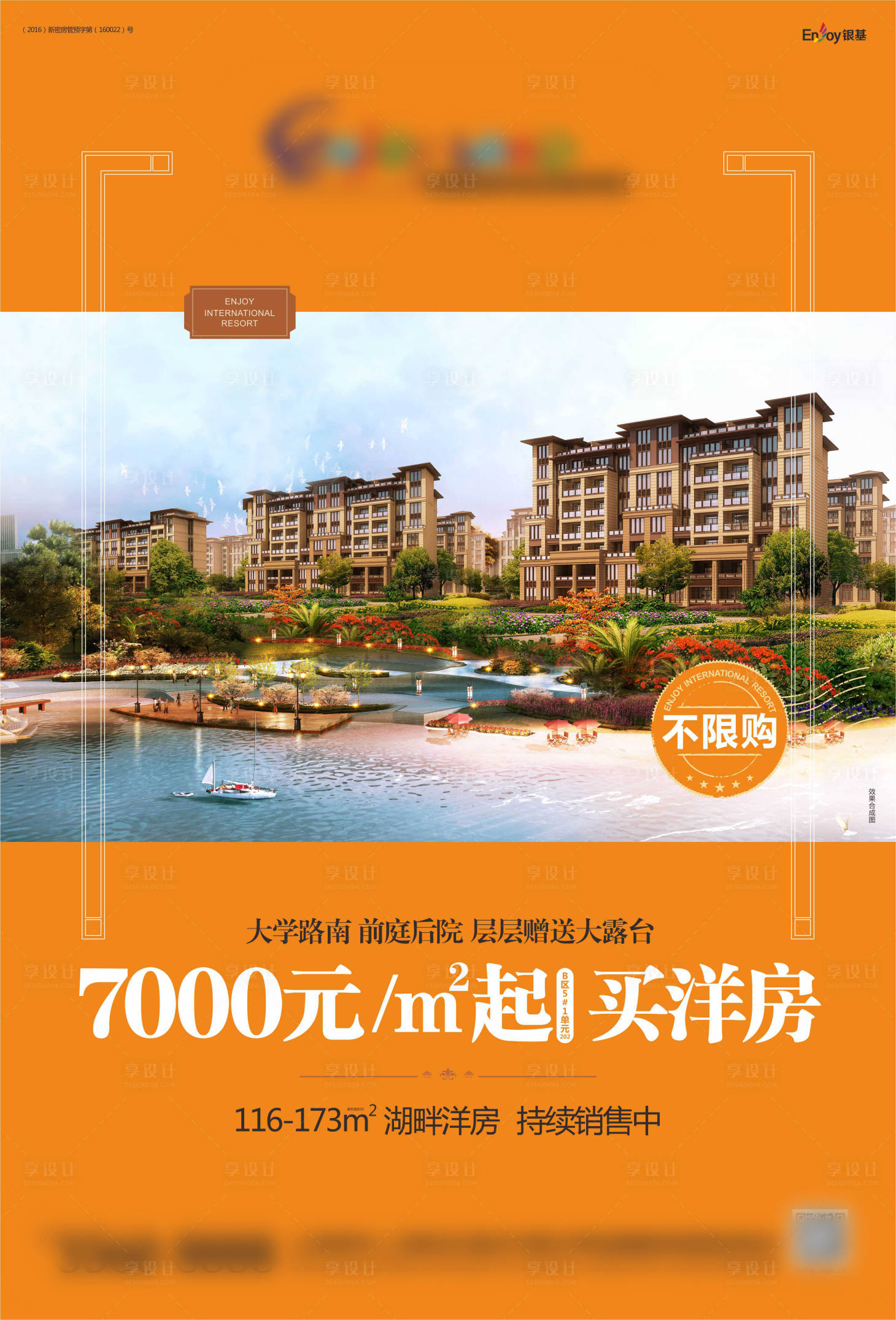源文件下载【享设计】搜索编号：62090011324443860【朋友圈海报 】