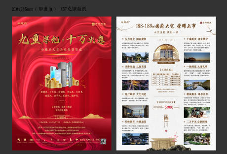 源文件下載【享設計】搜索編號：34200011034325574【地產DM宣傳單】