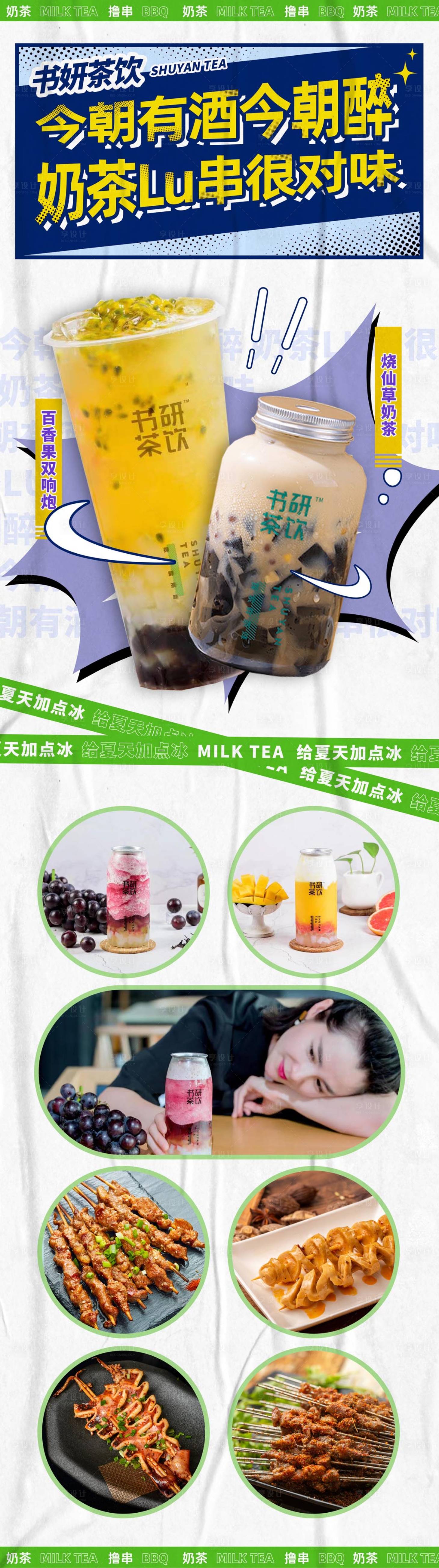 源文件下載【奶茶燒烤推廣海報】編號：19960010947481754
