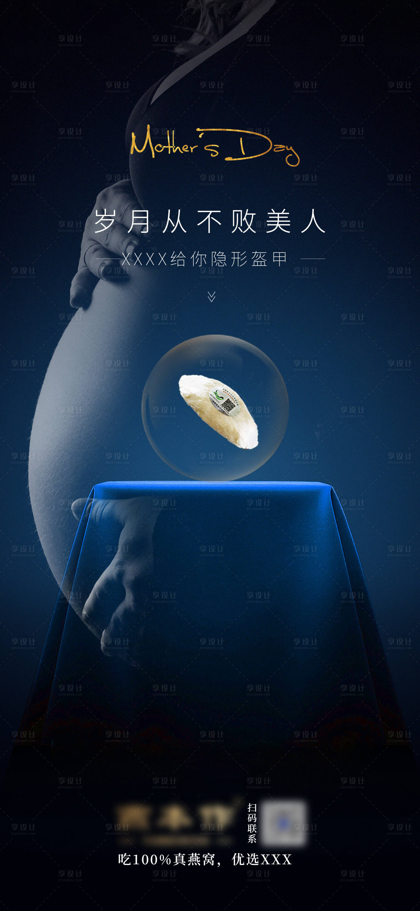 源文件下载【享设计】搜索编号：17890010941919350【母亲节美业海报】