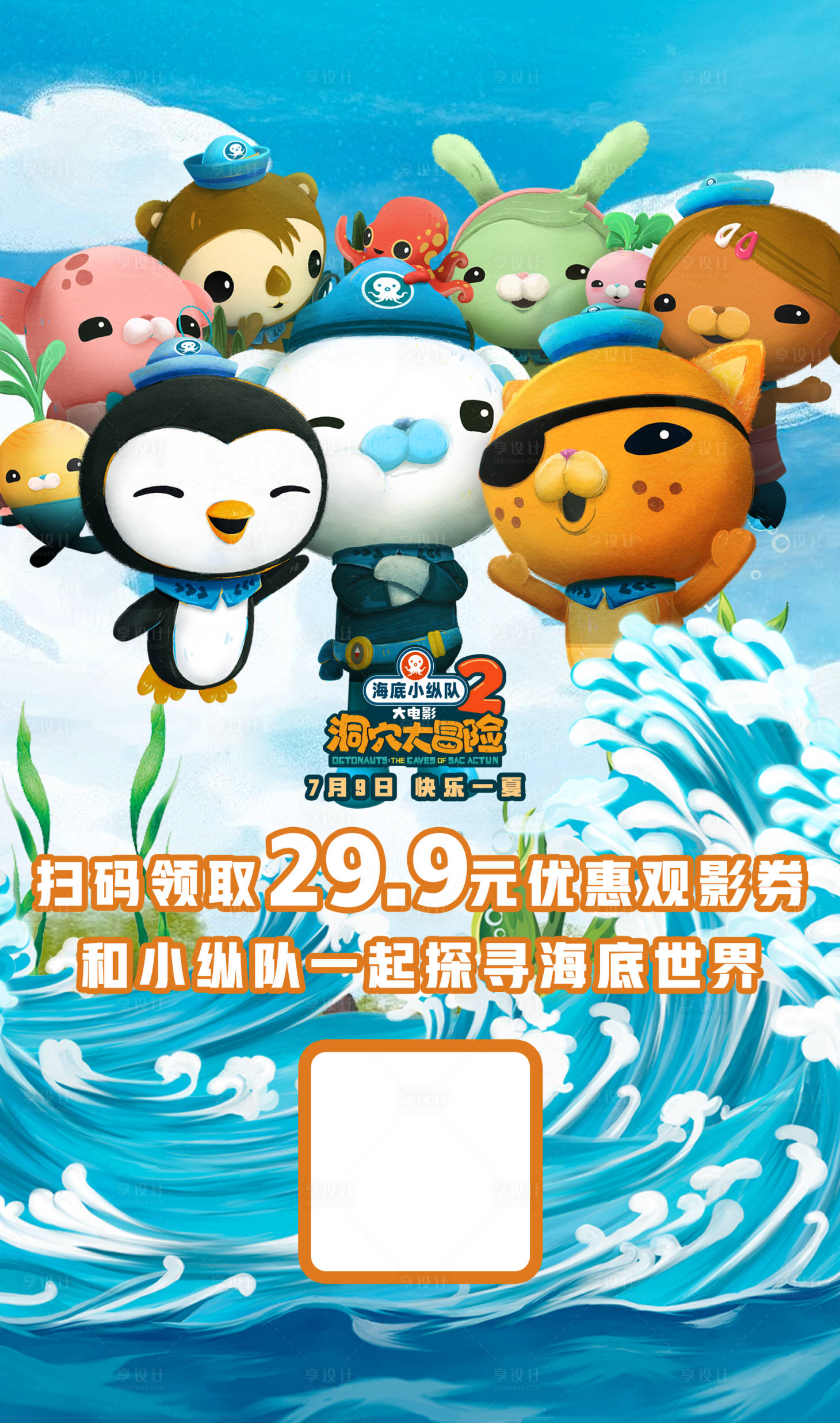 源文件下載【享設計】搜索編號：93050011258862940【海底小縱隊】