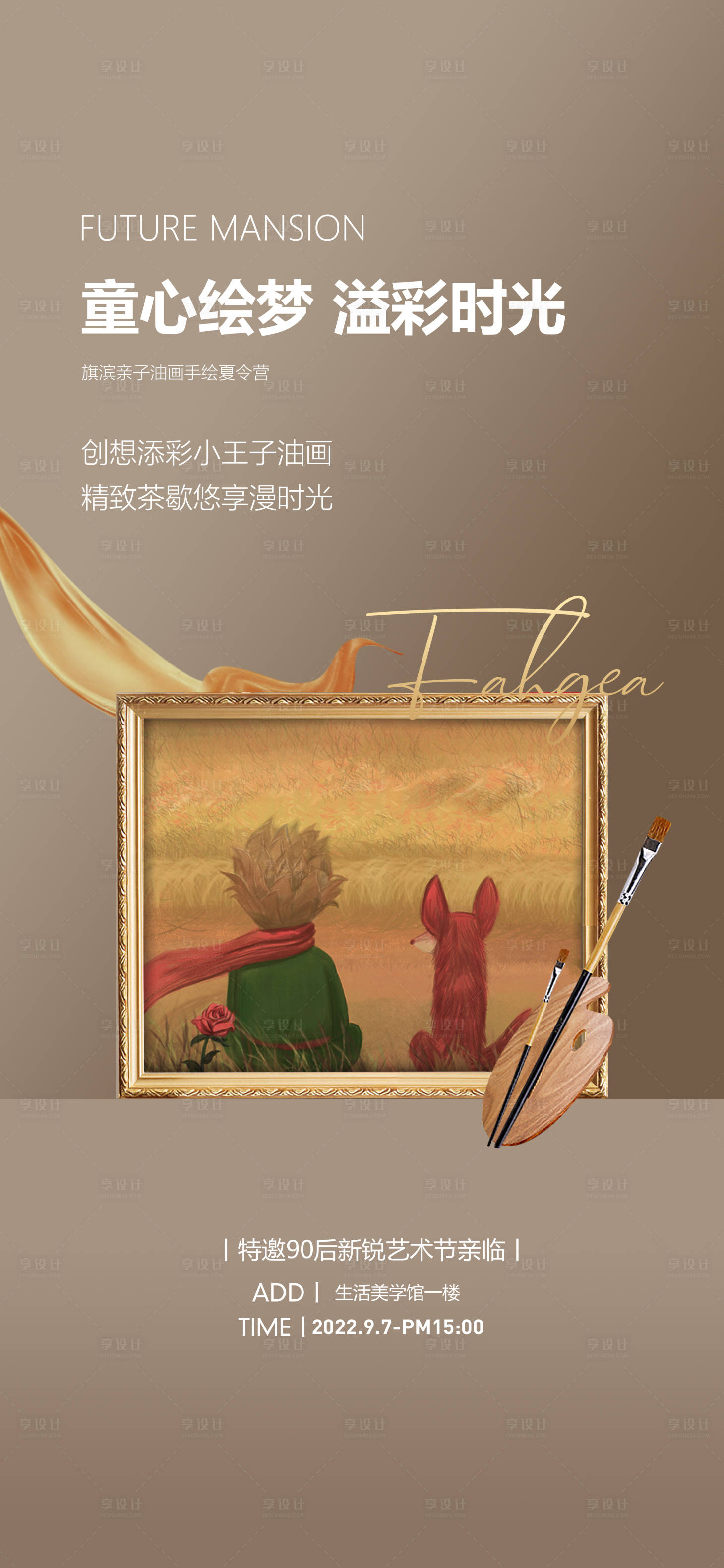 源文件下载【亲子油画diy活动海报】编号：15030011043182915