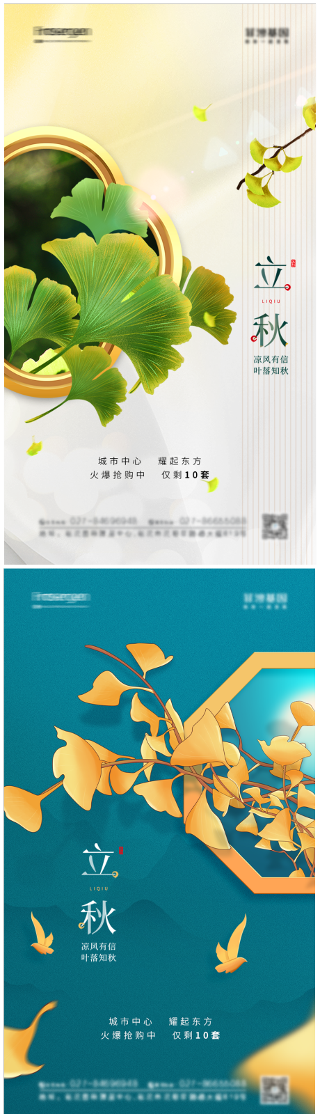 源文件下载【享设计】搜索编号：67590011021737973【立秋节气海报】