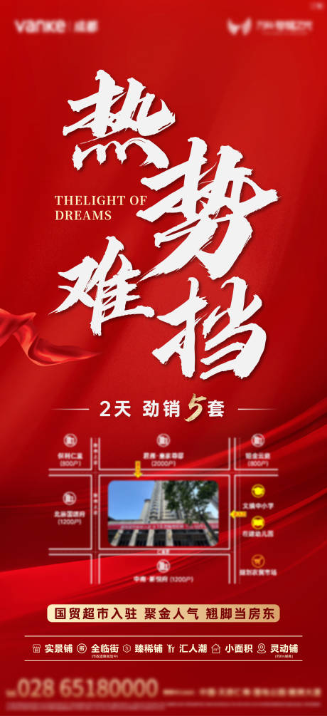 源文件下载【地产热势难挡海报】编号：94520011176031016
