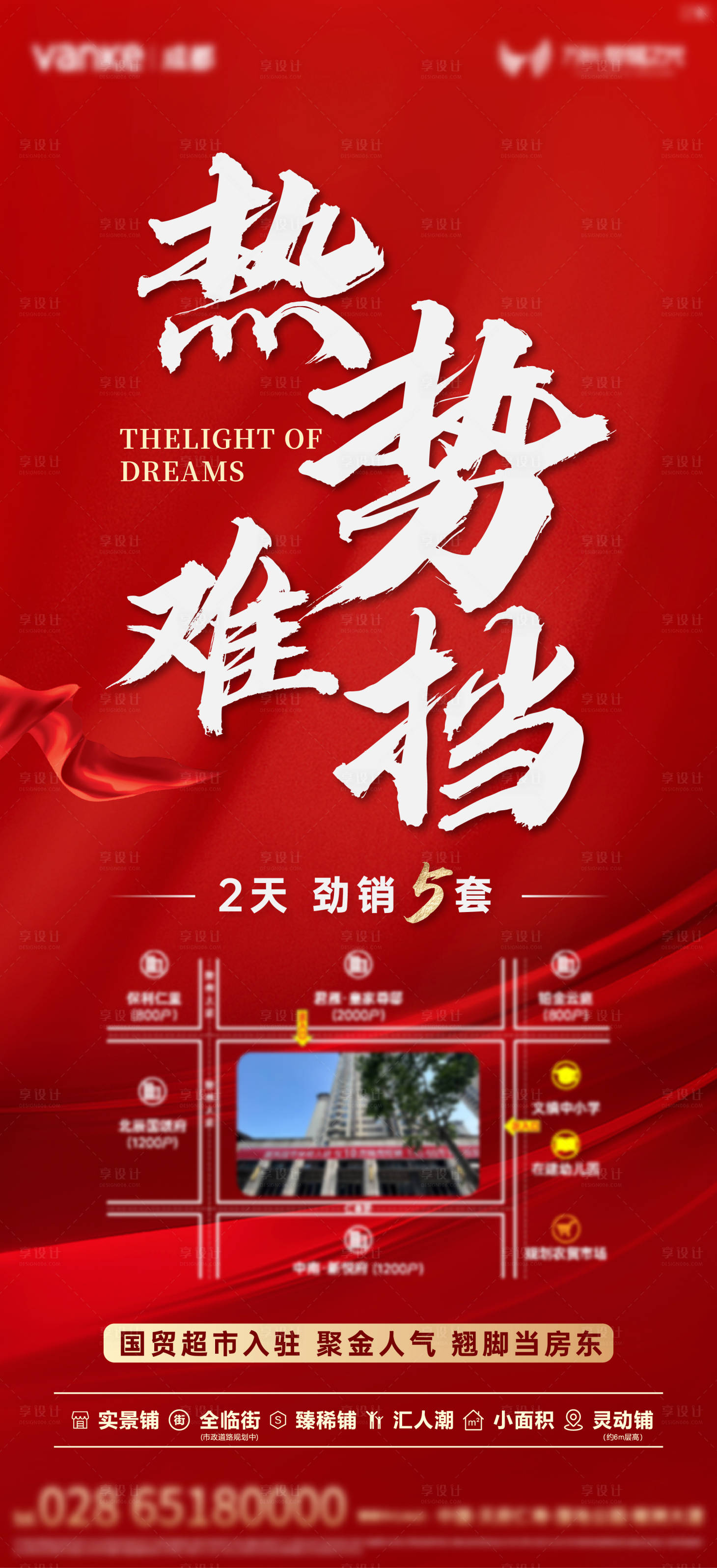 源文件下载【享设计】搜索编号：94520011176031016【地产热势难挡海报】