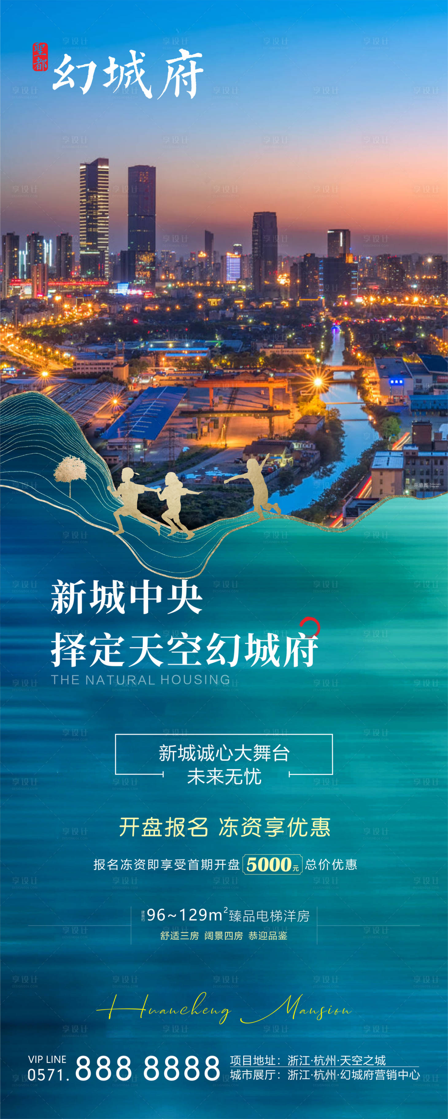 源文件下載【享設計】搜索編號：43050011094585331【房產海報】