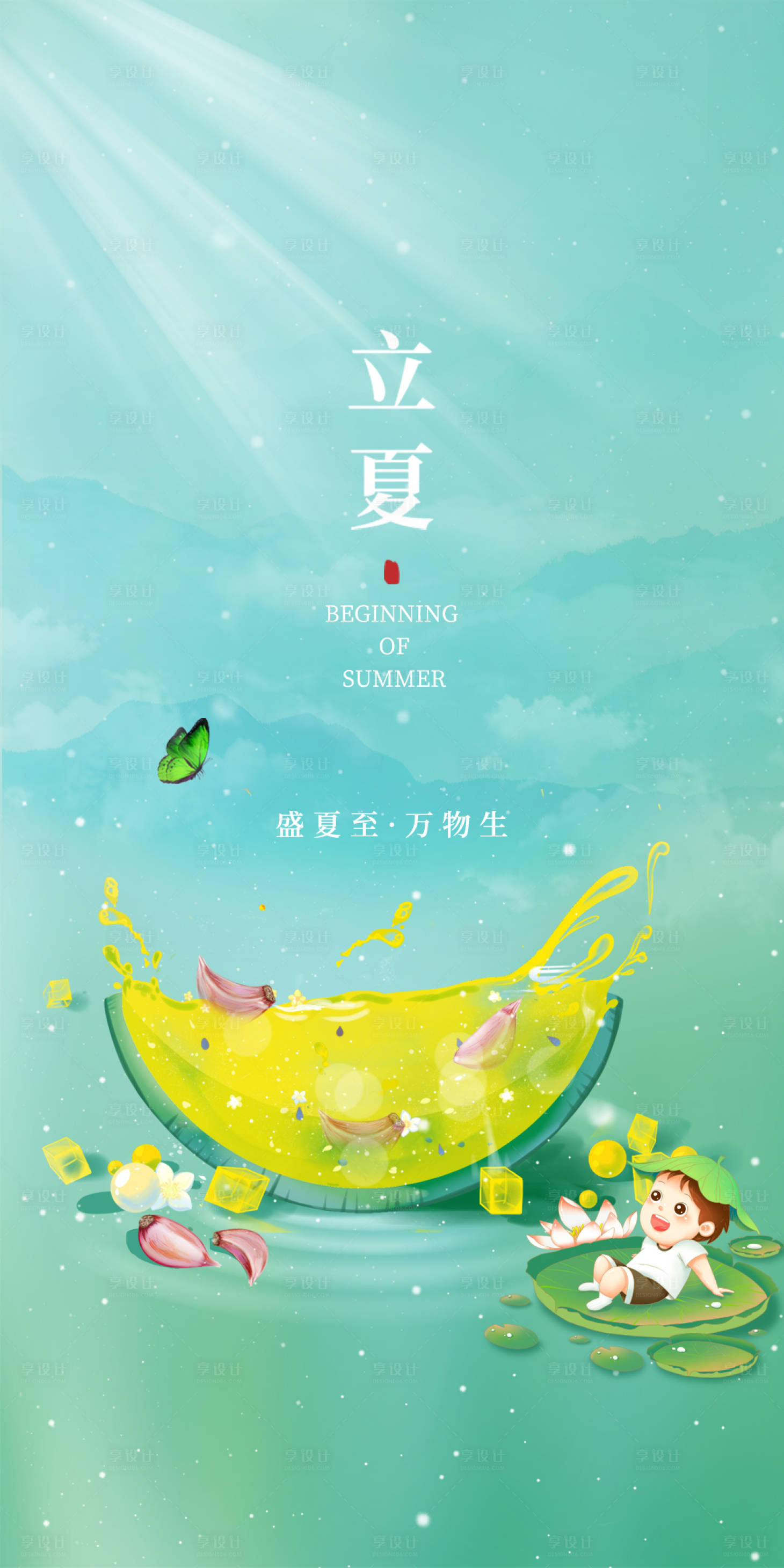 源文件下載【享設計】搜索編號：49190010904894540【簡約立夏海報】