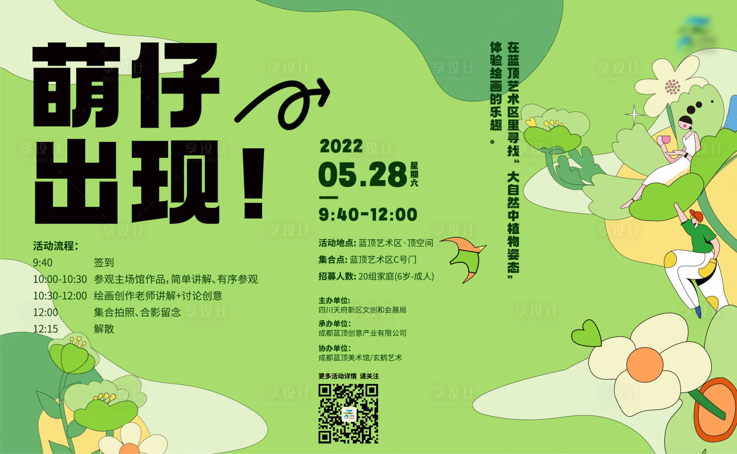 源文件下载【享设计】搜索编号：11860010872466144【艺术展主视觉】