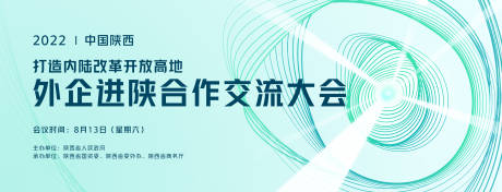 源文件下载【会议论坛科技商务活动展板】编号：57280011142076255