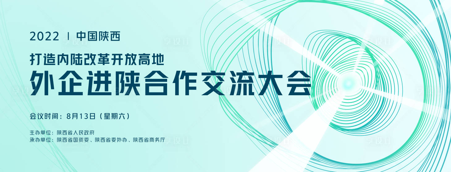 源文件下载【会议论坛科技商务活动展板】编号：57280011142076255