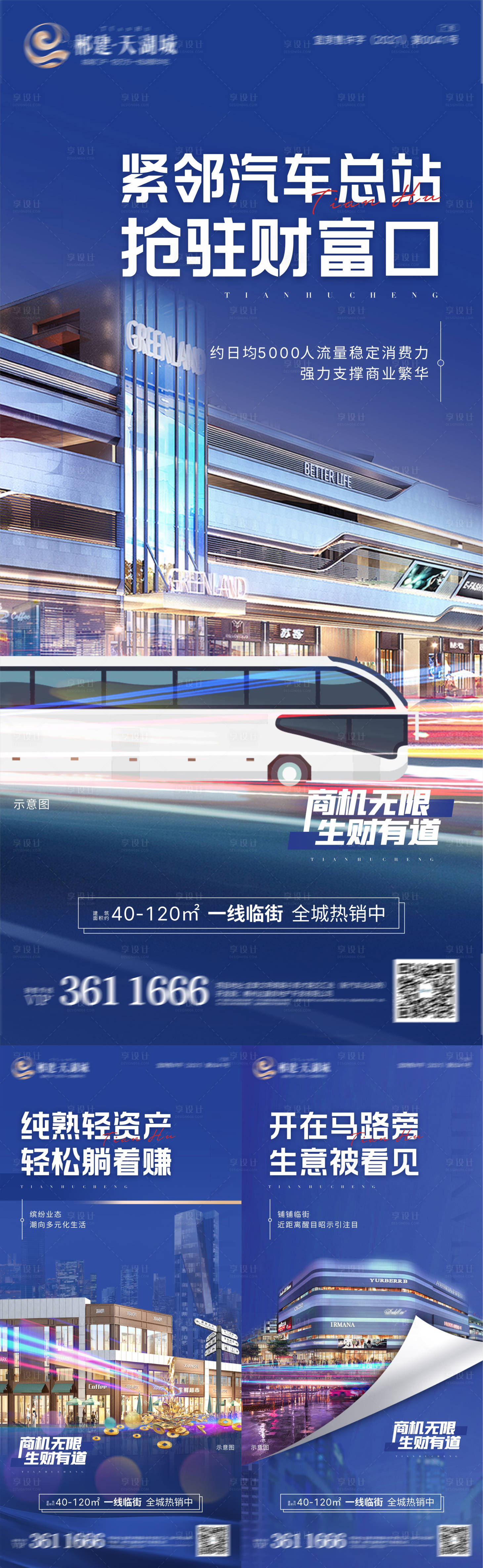 源文件下载【房地产城芯商铺系列海报】编号：33980011195077820
