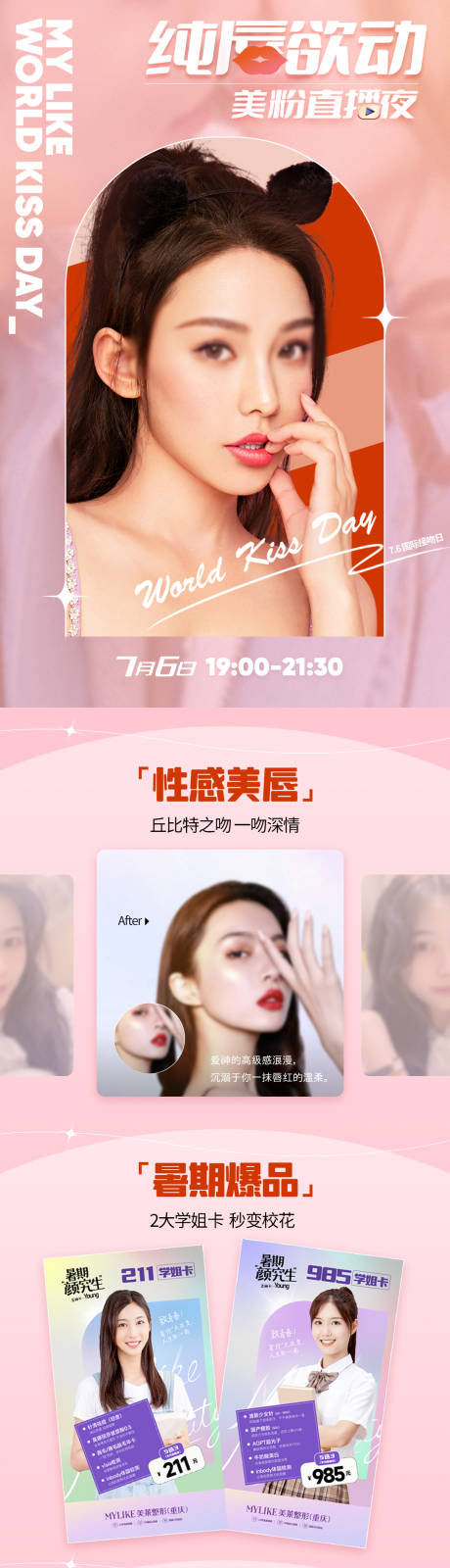 源文件下载【享设计】搜索编号：37790011093534419【接吻日直播政策长图海报】