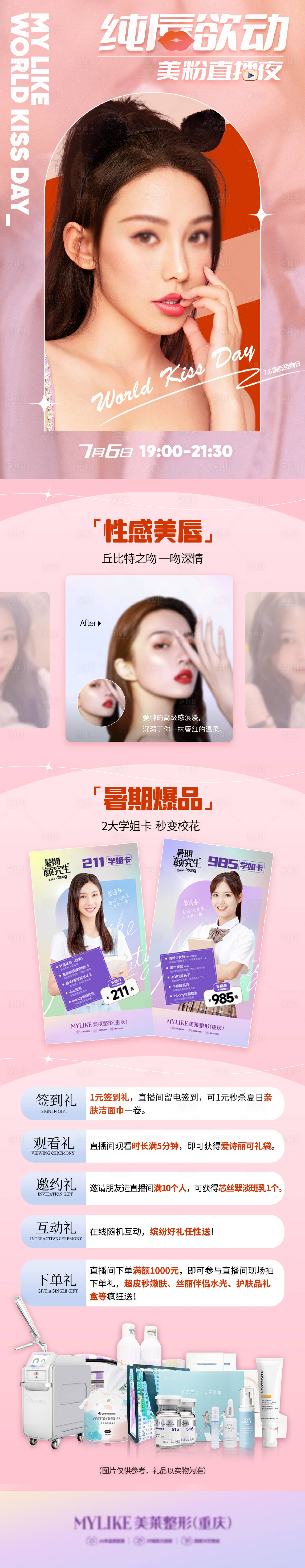 源文件下载【享设计】搜索编号：37790011093534419【接吻日直播政策长图海报】