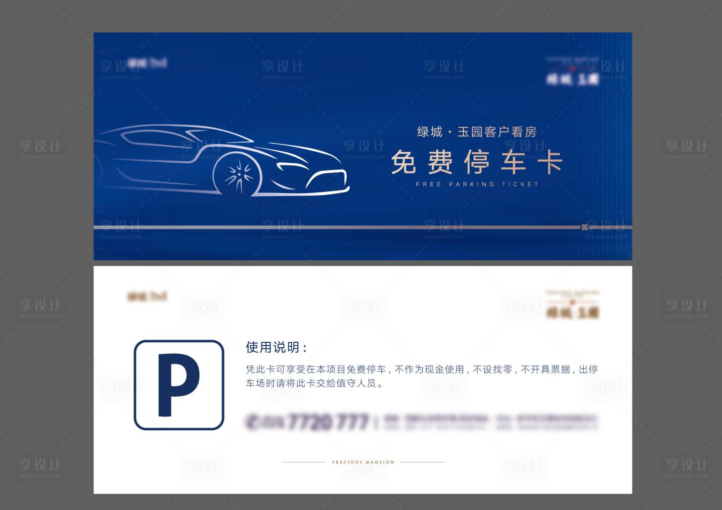 源文件下载【地产售楼部停车券】编号：15520011117419647