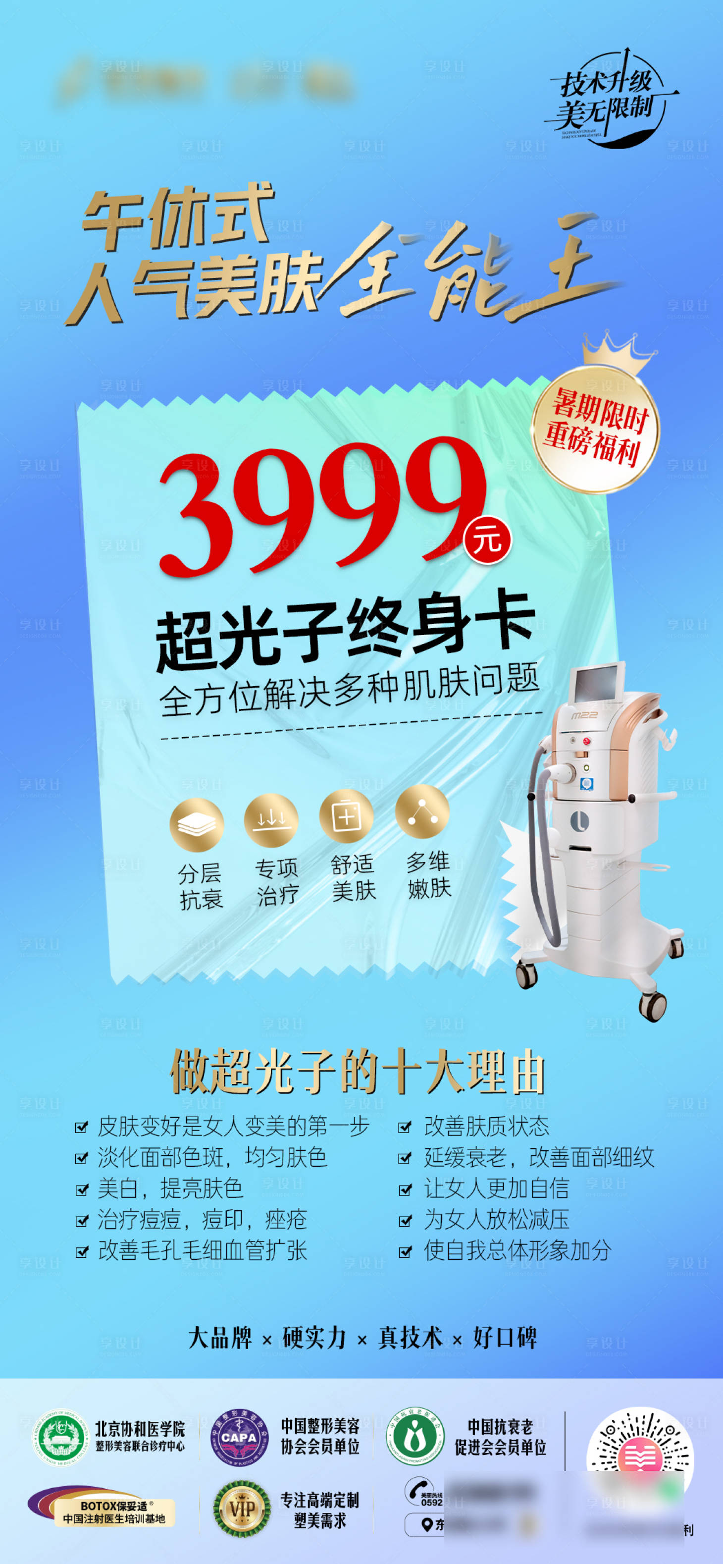 源文件下載【享設計】搜索編號：44170011110353239【黃金超光子卡項海報】