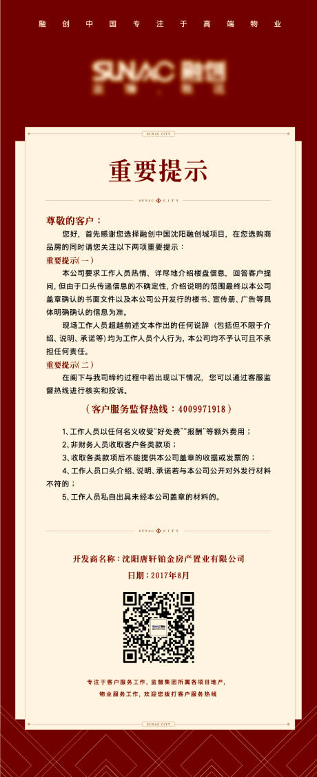 源文件下載【享設計】搜索編號：16540011243713058【提示展架】