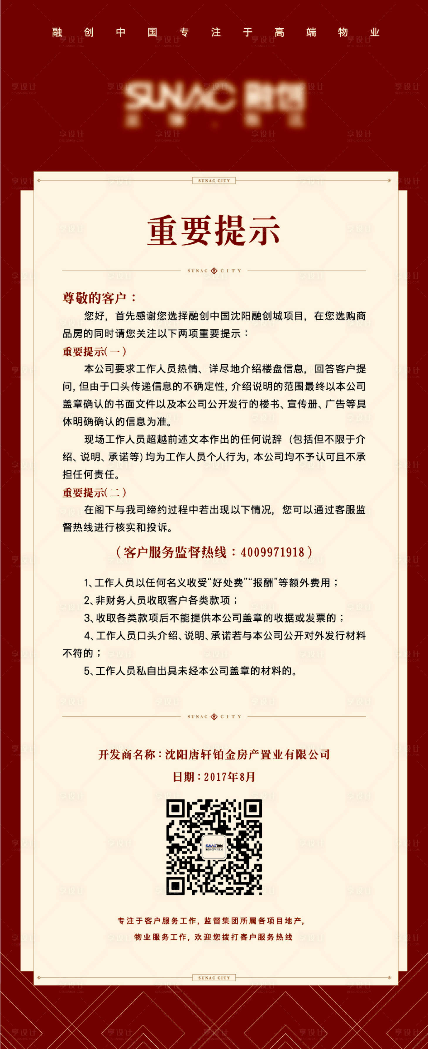 源文件下载【提示展架】编号：16540011243713058