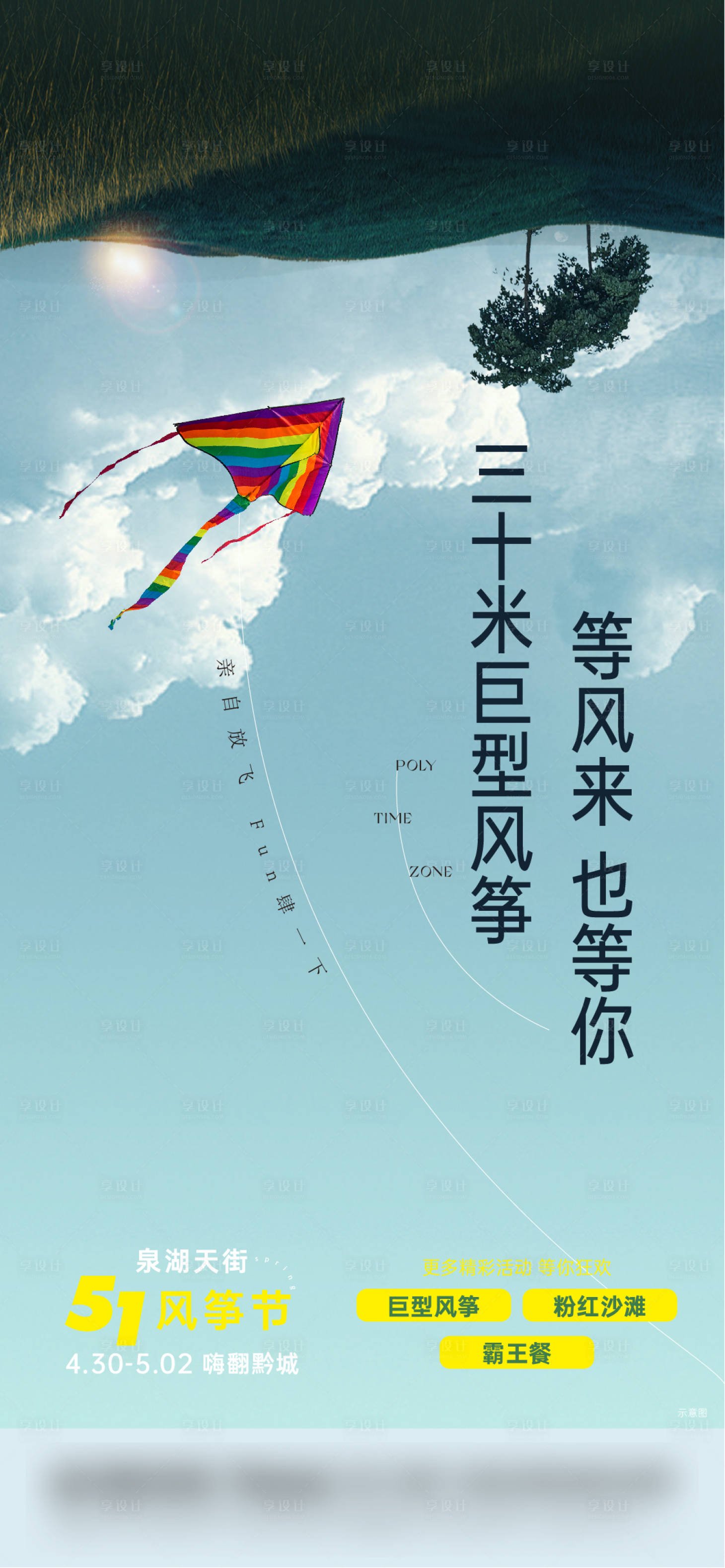源文件下載【享設計】搜索編號：90370010878184717【風箏節海報】