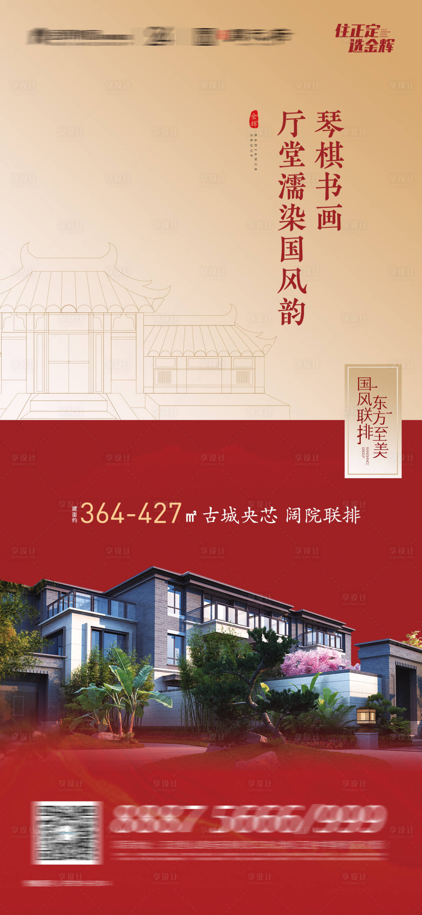 源文件下载【享设计】搜索编号：90350011315623954【地产联排别墅海报】