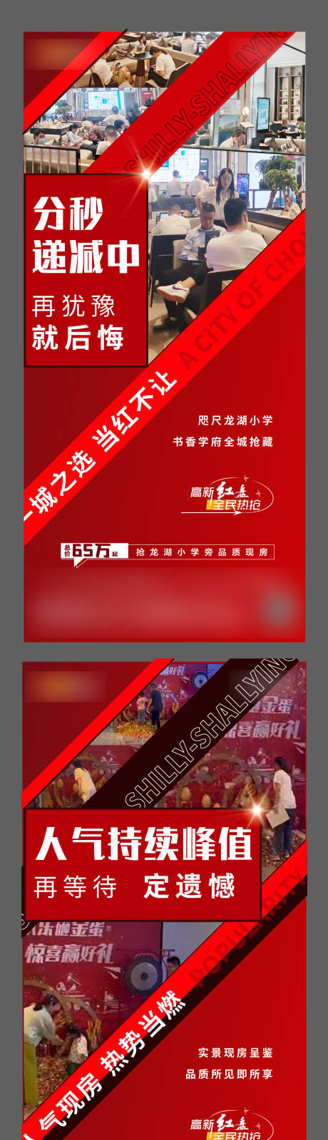 源文件下載【地產熱銷人氣系列海報 】編號：57600010917438291