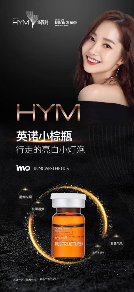源文件下载【医美产品英诺小棕瓶海报】编号：78600011130515275