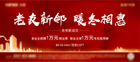 源文件下载【地产老带新背景板】编号：82620011041333344