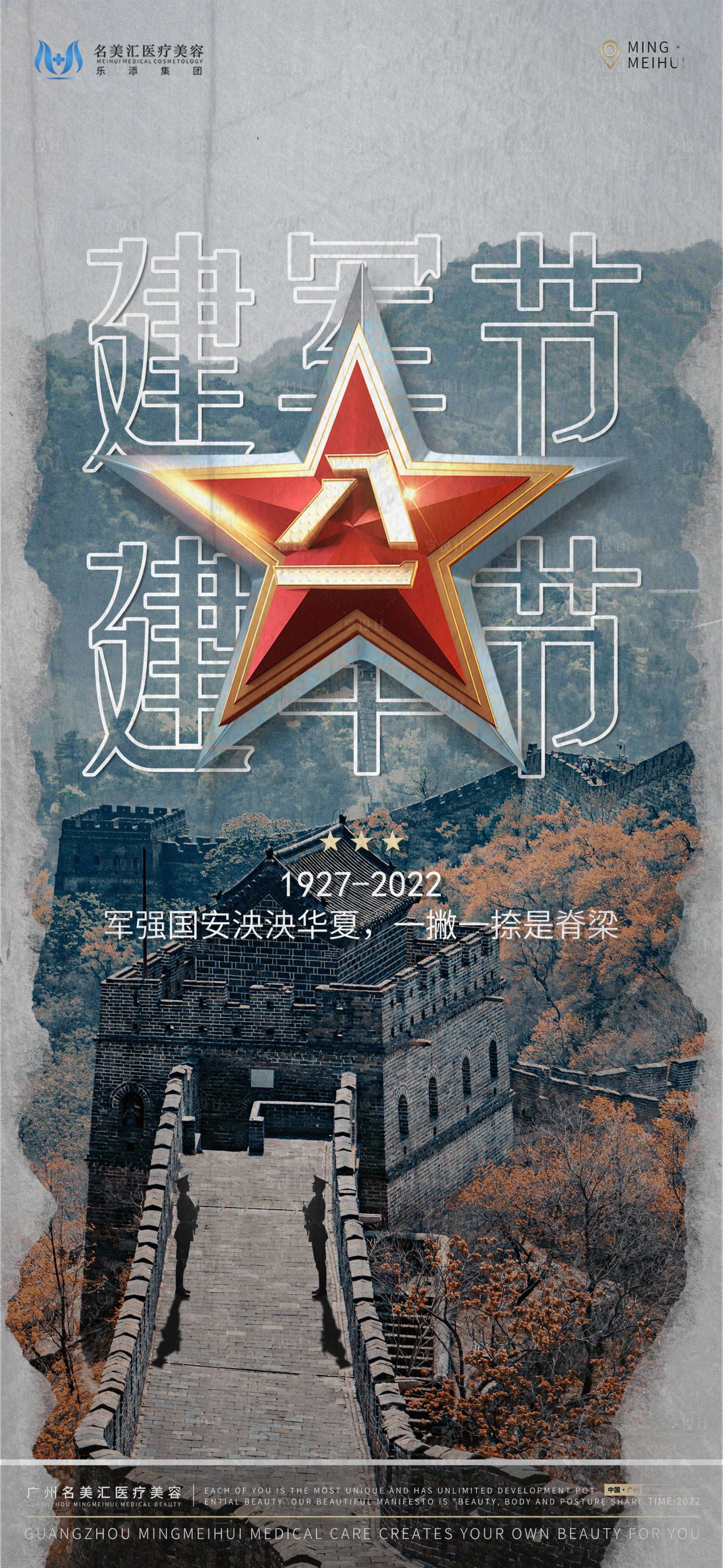 源文件下載【享設計】搜索編號：24630011348122857【建軍節海報】