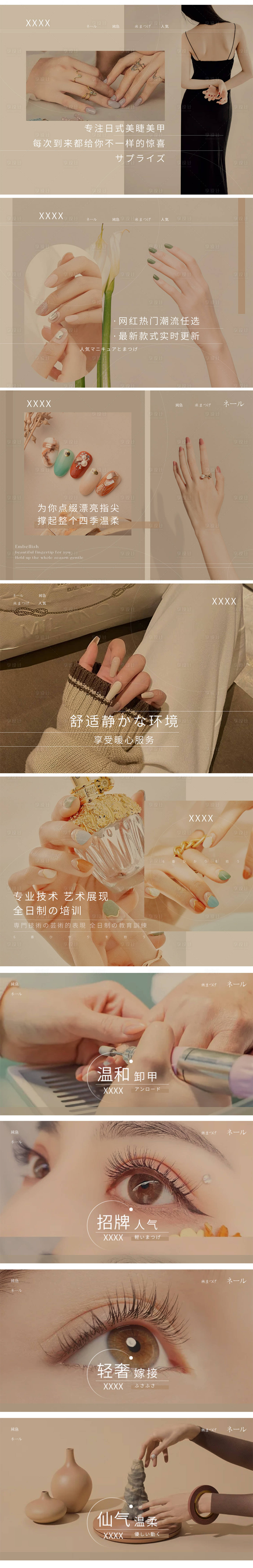 源文件下载【美甲美睫轮播图】编号：56560011058973665