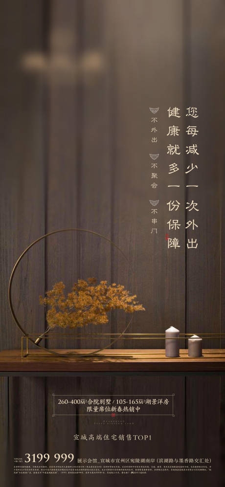 源文件下载【地产中式豪宅样板间通知海报】编号：59960011194398004